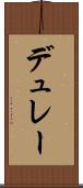 デュレー Scroll