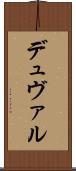 デュヴァル Scroll