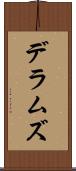 デラムズ Scroll