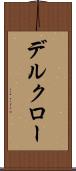 デルクロー Scroll