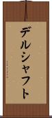 デルシャフト Scroll
