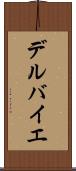 デルバイエ Scroll