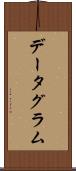 データグラム Scroll