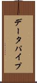 データパイプ Scroll