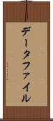 データファイル Scroll