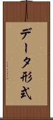 データ形式 Scroll
