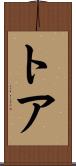 Thoa Scroll