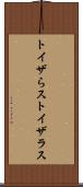 トイザらス Scroll