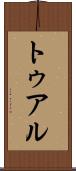 トゥアル Scroll