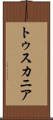 トゥスカニア Scroll