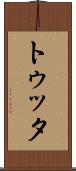 トゥッタ Scroll