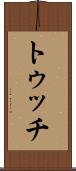 トゥッチ Scroll