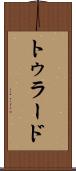トゥラード Scroll