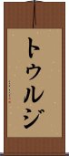 トゥルジ Scroll