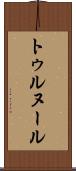 トゥルヌール Scroll