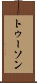 トゥーソン Scroll