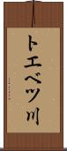 トエベツ川 Scroll