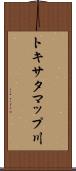 トキサタマップ川 Scroll