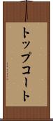 トップコート Scroll