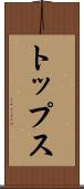 トップス Scroll