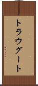 トラウグート Scroll