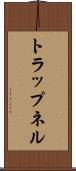 トラップネル Scroll