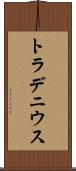 トラデニウス Scroll