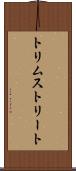トリムストリート Scroll