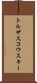 トルザスコウスキー Scroll