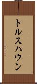 トルスハウン Scroll