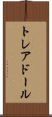 トレアドール Scroll