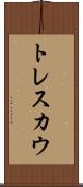 トレスカウ Scroll