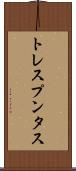 トレスプンタス Scroll
