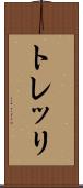 トレッリ Scroll