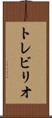 トレビリオ Scroll