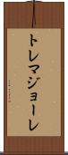 トレマジョーレ Scroll