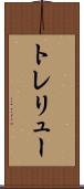 トレリュー Scroll