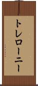 トレローニー Scroll