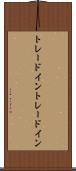 トレードイン Scroll