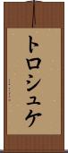 トロシュケ Scroll