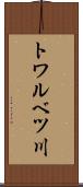 トワルベツ川 Scroll