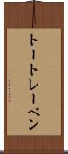 トートレーベン Scroll