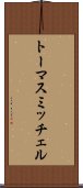 トーマスミッチェル Scroll