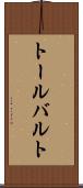 トールバルト Scroll