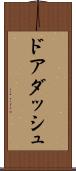 ドアダッシュ Scroll