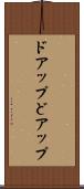 ドアップ Scroll