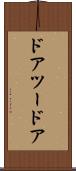 ドアツードア Scroll