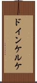 ドインケルケ Scroll