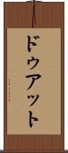 ドゥアット Scroll