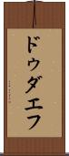 ドゥダエフ Scroll